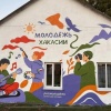 Красочный мурал стал украшением Центра творчества в Бее На фасаде здания...