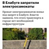 В России продолжают ЗАПРЕЩАТЬ электросамокаты — новым городом стала Елабуга в Татарстане.