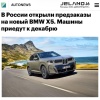 За новый BMW X5 в России придётся отдать почти ₽18 миллионов— в Европе такой кроссовер стоит почти ВДВОЕ дешевле.
