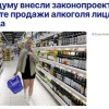 🚫Законопроект о запрете продажи алкоголя лицам младше 21 года внесен в Госдуму, сообщают РИА Новости.