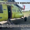 Появились первые кадры со спасенными летчиками самолета Cessna 182 На видео...