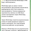 С 1 августа в России планируется блокировка WhatsApp и VPN — сообщает...