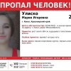 В Канске ведутся поиски пропавшей женщины — Улиско Марии Игоревны, 26 лет. 30...