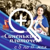 6 мая