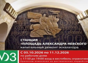 Вход в вестибюль «Площади Александра Невского 1» ограничат с 5 октября.