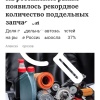 Россию наводнили поддельные запчасти и машинное масло....