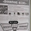 Листовки с инструкцией на случай ЧС заметили екатеринбуржцы.