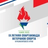 Летняя Спартакиада ветеранов спорта в Канске