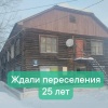 Ачинцы 25 лет ждали квартиру, пережили пожар и аварийный барак. И дождались!