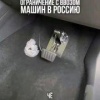 Китайцы нашли способ обходить правило 180 дней при экспорте новых автомобилей. Для этого машины оформляют как учебные, устанавливая фальшивую педаль тормоза, или вовсе декларируют как тележку с запчастями, закрепляя в багажнике ящики с деталями.