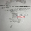 Подозрительные объявления появились на подъездах в Центральном районе Кемерова