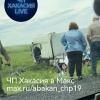 Жёсткое ДТП легковушки и фуры на трассе р-257 в Боградском районе....