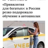 Стоимость обучения в автошколах России за год ВЗЛЕТЕЛА на 20%, сообщает Росстат.