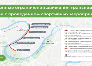 На ряде столичных улиц и набережных закрыто движение в связи с проведением...