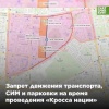 Завтра в Екатеринбурге перекроют движение в связи с проведением...