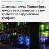 Зарубежный интернет в России могут начать выдавать по лимиту — это касается и домашнего интернета, и мобильного.