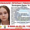В Екатеринбурге уже сутки ищут 14-летнюю девочку Даша Загвоздкина ушла из...