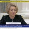 Вице-премьер Голикова заявила, что россияне мало рожают, потому что семью неправильно показывают в кино