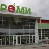 ⚡️Во Владивостоке прокуратура добивается закрытия супермаркета «Реми» на ул. Борисенко в судебном порядке. Сейчас магазин работает в штатном режиме