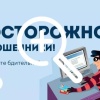 Почти 100 миллионов — в карманы мошенников за одну неделю...