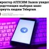 Telegram могут разблокировать к выборам, — заявил директор Ассоциации профессиональных пользователей соцсетей и мессенджеров Владимир Зыков.