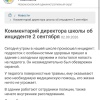 Пятиклассник принес нож в школу в Новой Москве и ранил учителя.