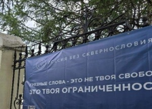 В Новосибирске установили баннеры против сквернословия У храмов Новосибирской...