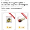 ⚠️ Внимание: опасная схема в мессенджерах