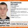 Не слышно уже 2 дня: в Кемерове бесследно пропал подросток в чёрном