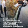 Сегодня в Казахстане проходили учения ВМС, во время которых из-за шторма в открытое море унесло 19 молодых военнослужащих — 9 из них погибли, троих спасли, остальные пропали без вести.