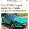 У Xiaomi YU7 Max ещё до старта продаж ЗАГОРЕЛИСЬ тормоза на тестовой трассе....