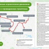 10 августа в городе будут перекрытия из-за Лиги триатлона.