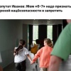 Мем «Сикс-севен» нужно запретить в России и признать его угрозой национальной безопасности — Госдума.