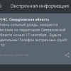 Спасатели предупредили свердловчан о сильном дожде
