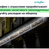 Россияне уже скоро могут начать платить налог на восстановление объектов после атак дронов, заявили в Минфине.