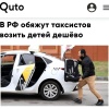 В Госдуме предложили ввести запрет на повышенные тарифы за поездки с детьми в такси.