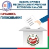 В Хакасии началось голосование.