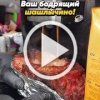 шашлычино — это капучино в огромном куске шашлыка.