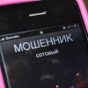 Названы самые популярные фразы мошенников на которые ведутся жители Приморья
