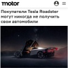 Tesla официально признала, что покупатели нового Roadster могут НИКОГДА не получить свои автомобили — даже если внесут депозит до $250 тысяч.