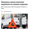 Страховщики нашли самых опасных водителей среди знаков зодиака — чаще всего в аварии в 2026 году попадали Козероги и Раки.