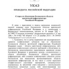 Объекты критической инфраструктуры, владельцы которых не обеспечили их безопасность в условиях внешних угроз, могут передаваться во временное управление  — указ президента РФ