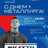 NILETTO поздравит ачинцев в День металлурга