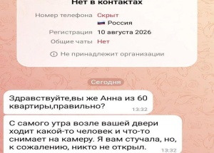 Скамеры начали маскироваться под обеспокоенных соседей