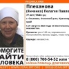 В Ачинском округе разыскивается ушедшая в лес очередная женщина Волонтёры и...