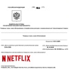 Netflix оформил в России права на свой бренд