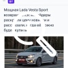 Lada Vesta Sport возвращается, но есть нюанс — она будет...