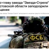 Экс-главу оборонного завода «Звезда-Стрела» в Ростовской области Александра Шафрановича заподозрили в хищении более ₽110 млн при выполнении гособоронзаказа.