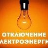 Сегодня, 30 июля, в Ачинске в связи с проведением плановых ремонтных работ на...