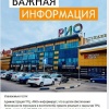 Белгород: ТЦ «РИО» сегодня закрыт из‑за оперативной обстановки